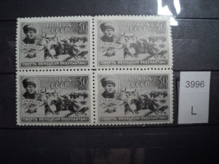 Фото марки СССР квартблок 1941г **