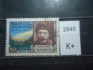 Фото марки СССР 1956-59гг