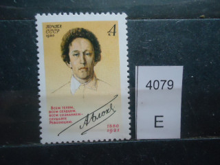 Фото марки СССР 1980г **