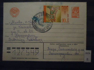 Фото марки СССР 1976г конверт прошедший почту