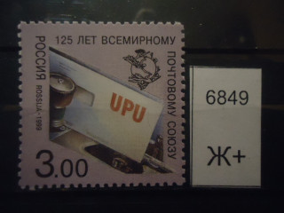 Фото марки Россия 1999г **