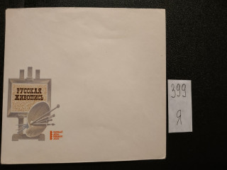 Фото марки Конверт первого дня со спецгашением 1972г **