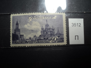 Фото марки СССР 1946г *