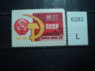 Фото марки СССР 1961-62гг *