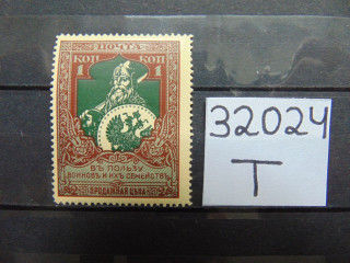Фото марки Российская Империя зубцовка-13.5 1914г **