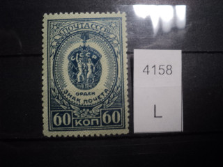 Фото марки СССР 1946г Л 12,5 **