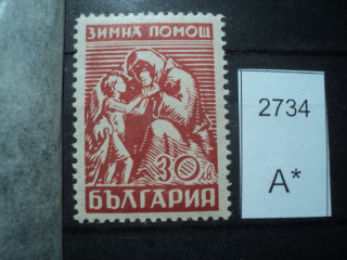 Фото марки Болгария 1946г *