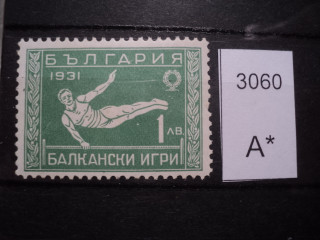Фото марки Болгария 1931г **