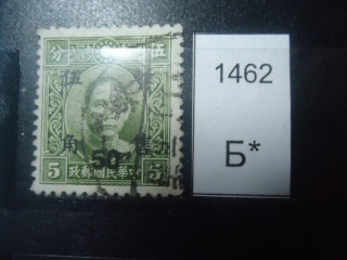 Фото марки Китай 1946-48гг