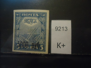 Фото марки РСФСР 1922г (черная надпечатка *