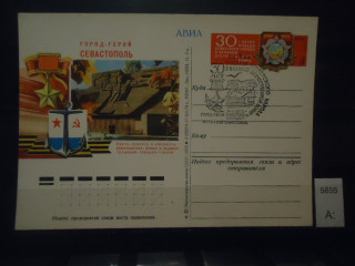 Фото марки СССР 1975г почтовая карточка спецгашение
