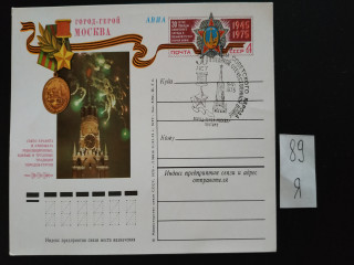 Фото марки Почтовая карточка со спецгашением г.Москва 1975г