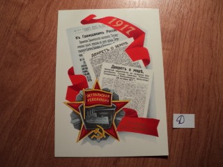 Фото марки СССР почтовая карточка 1987г