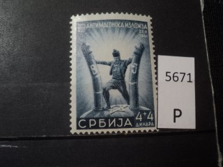 Фото марки Сербия *