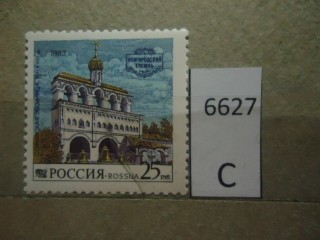 Фото марки Россия 1993г **