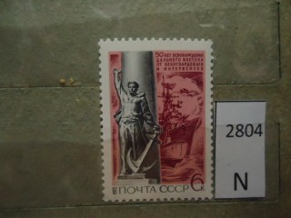 Фото марки СССР 1972г **