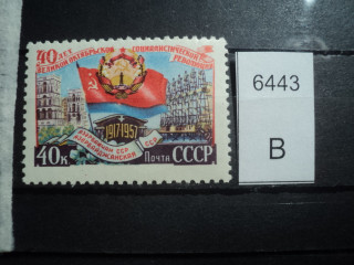 Фото марки СССР 1957г **