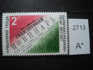 Фото марки Болгария 1977г **