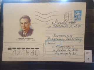 Фото марки СССР 1989г конверт прошедший почту
