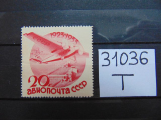 Фото марки СССР без водного знака 1934г **