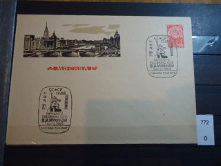 Фото марки СССР конверт спецгашение