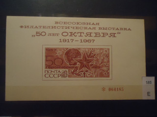 Фото марки СССР 1967г блок **