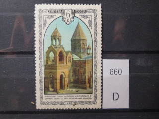 Фото марки СССР 1978г *