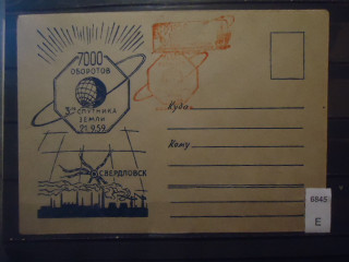 Фото марки СССР 1953г конверт КПД