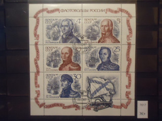 Фото марки СССР 1987г малый лист