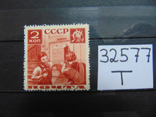 Фото марки СССР зубцовка-14 1936г **