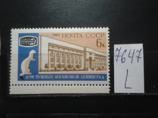 Фото марки СССР 1962г (3 м-голубое пятно на