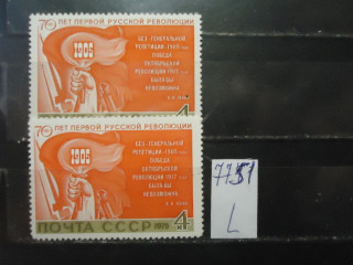 Фото марки СССР 1975г (красная 