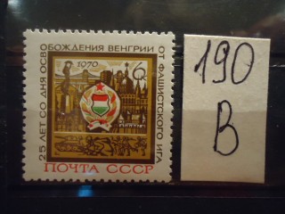 Фото марки СССР 1970г **