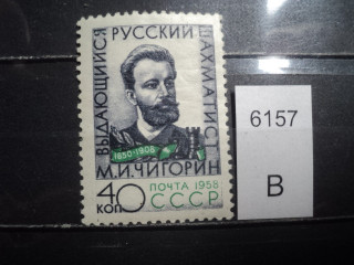 Фото марки СССР 1958г **