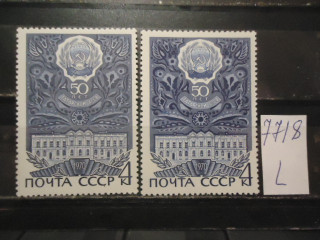 Фото марки СССР 1970г (разный оттенок синего цвета) **