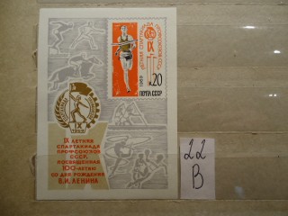 Фото марки СССР блок 1969г **