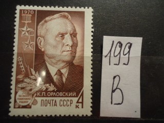 Фото марки СССР 1970г **