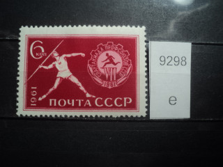 Фото марки СССР 1961г *