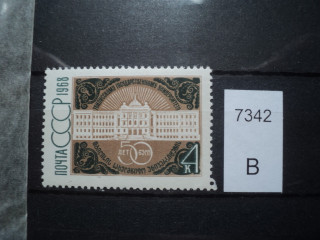 Фото марки СССР 1968г **