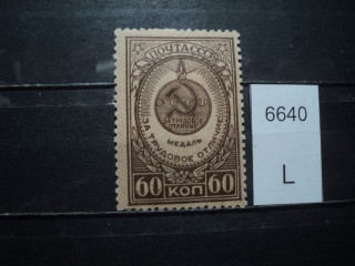 Фото марки СССР 1940-50гг *