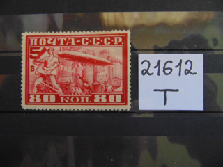 Фото марки СССР зубцовка-10.5 1930г *