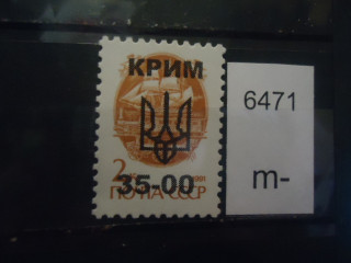 Фото марки Украина 1991г надпечатка **