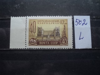 Фото марки СССР 1950-60гг **