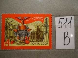 Фото марки СССР 1971г **