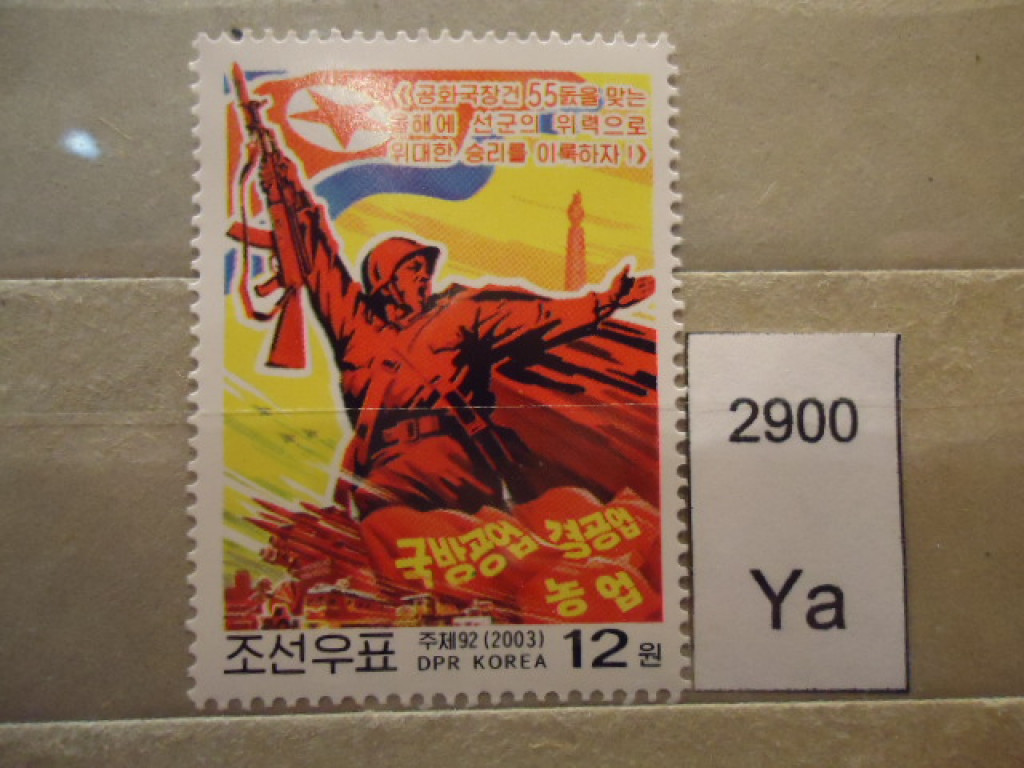 Марки северной кореи. Почтовые марка Ленин Северная Корея. Написание на марках Северной Кореи.