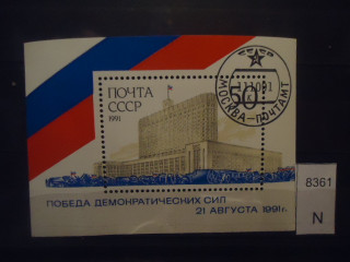 Фото марки СССР 1991г блок