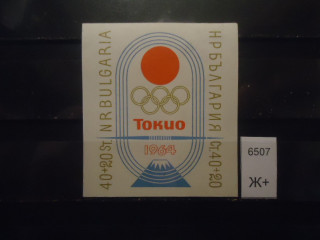 Фото марки Болгария 1964г блок (6,5€) *