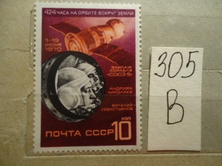Фото марки СССР 1970г **