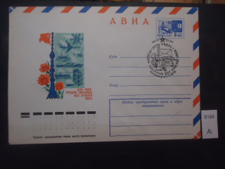 Фото марки СССР 1976г конверт со спецгашением