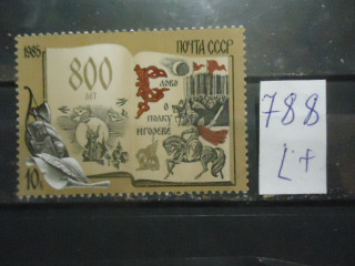 Фото марки СССР 1985г (5670) **